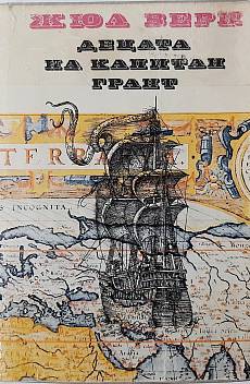 Книга Децата на капитан Грант, издания 1983