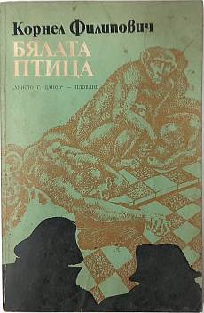 Бялата птица
