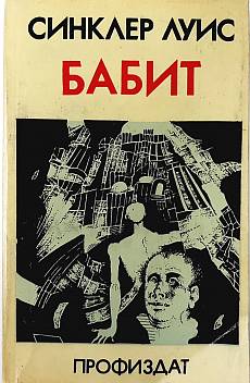 Бабит