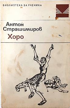 Хоро
