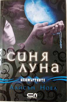 Синя луна