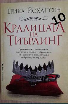 Кралицата на Тиърлинг