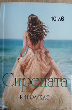 Сирената