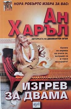 Изгрев за двама