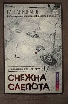 Снежна слепота