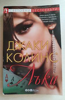 Книга Лъки