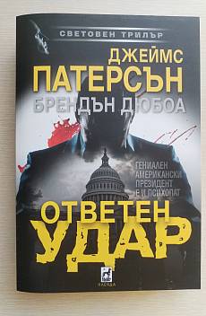 Книга Ответен удар