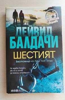 Книга Шестият