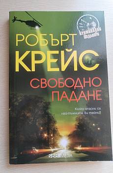 Книга Свободно падане