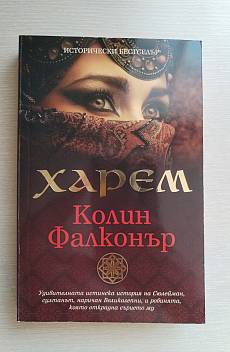 Книга Харем
