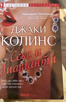 Книга Секс и диаманти
