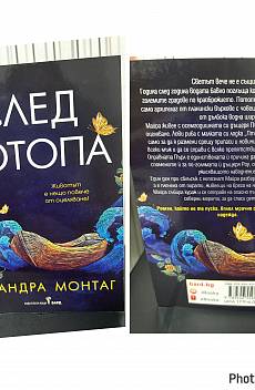 Книга След потопа