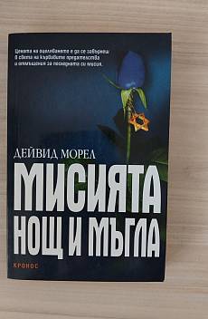 Книга Мисията