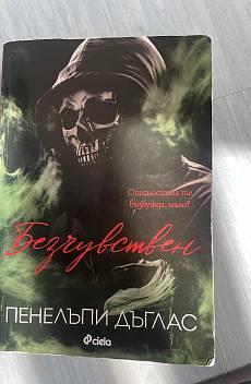 Книга Безчувствен