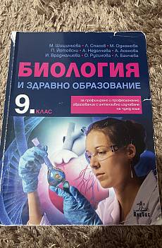 Книга Биология и здравно образование