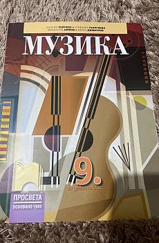 Музика
