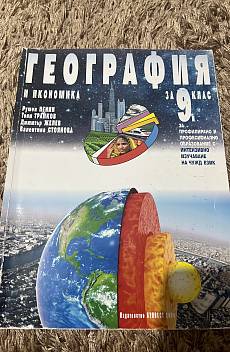 География и икономика