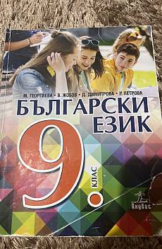 Книга Български език