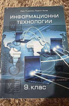 Книга Информационни технологии