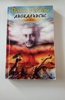 Книга Апокалипсис