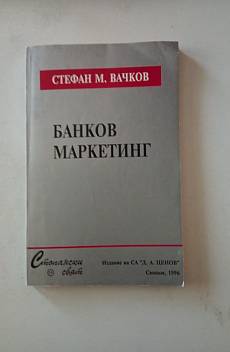 Книга Банков маркетинг