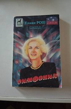 Книга Симфония.