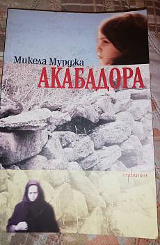 Акабадора