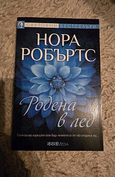 Книга Родена в лед