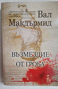 Възмездие от гроба