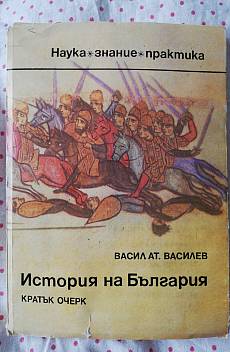 История на България. Кратък очерк