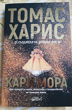 КАРИ МОРА
