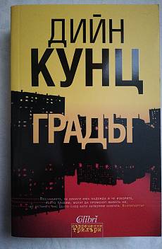 Книга Градът