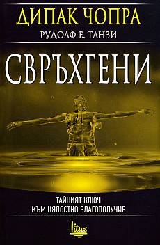 Свръхгени