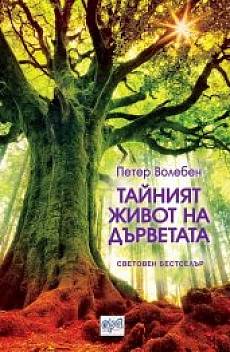 Книга Тайният живот на дърветата