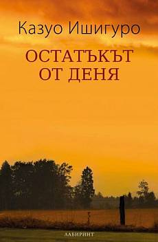 Остатъкът от деня
