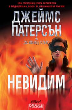 Невидим