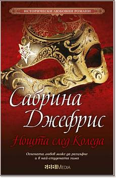 Нощта след Коледа