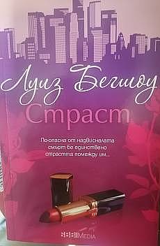 Книга Страст