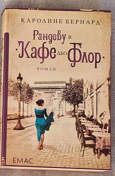 Рандеву в 