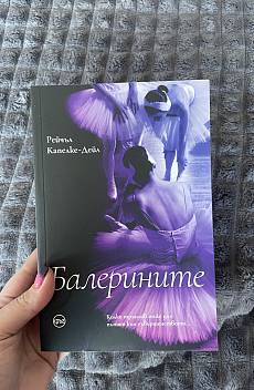 Балерините