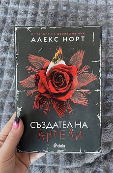 Създател на ангели