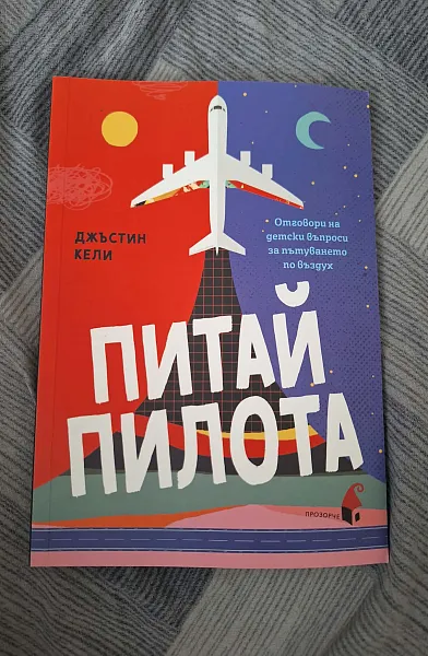Книга Питай пилота