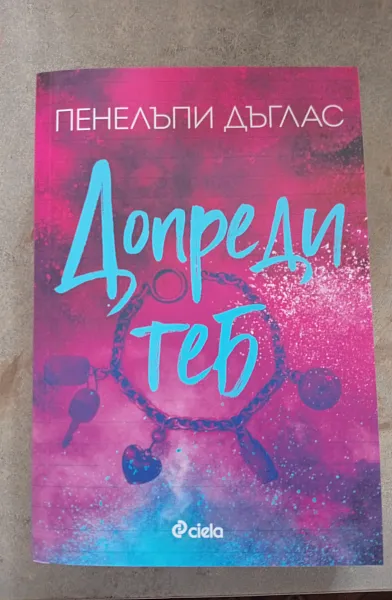 Книга Допреди теб
