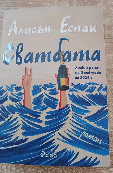 Книга Алисън Еспах