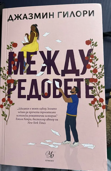 Книга Между редовете