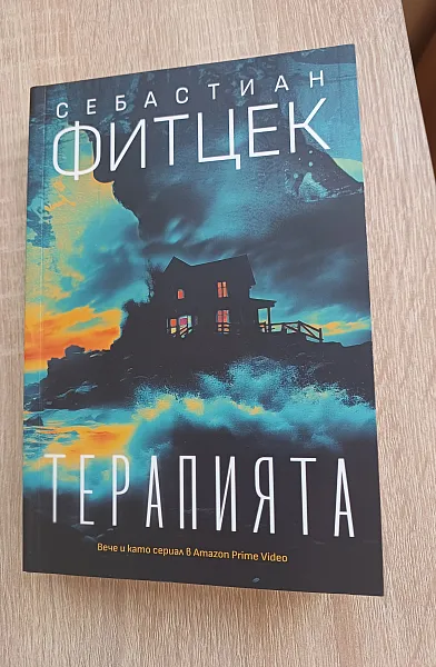Книга Терапията