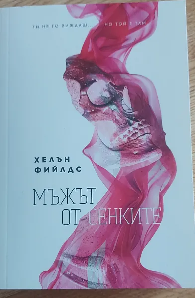 Книга Мъжът от сенките