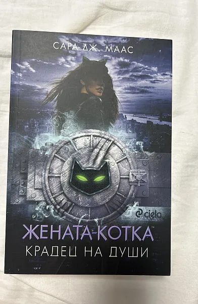 Книга Жената-котка - Крадец на души
