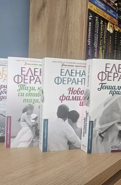 Книга Гениалната приятелка
