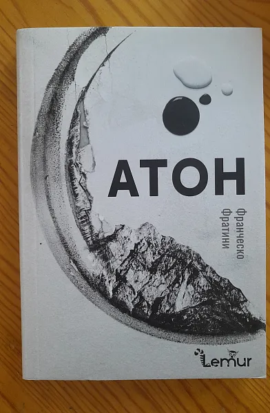 Атон